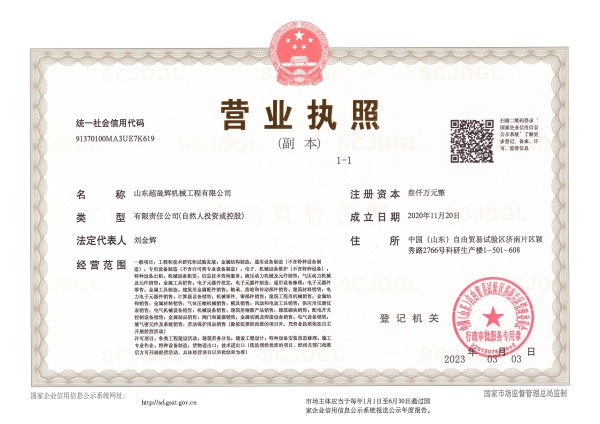 营业执照