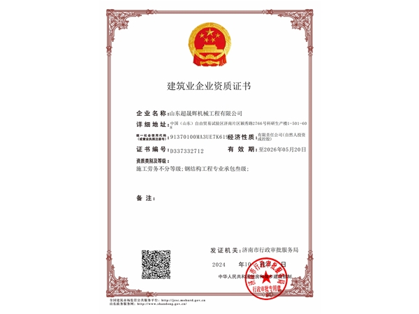 钢结构工程资质